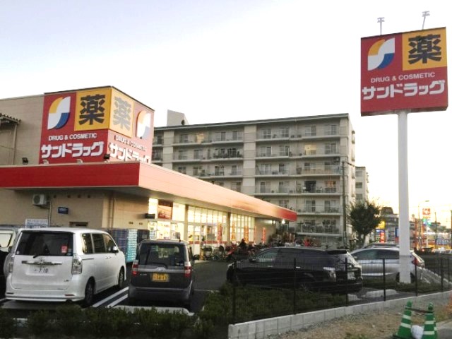 サンドラッグ豊中東泉丘店